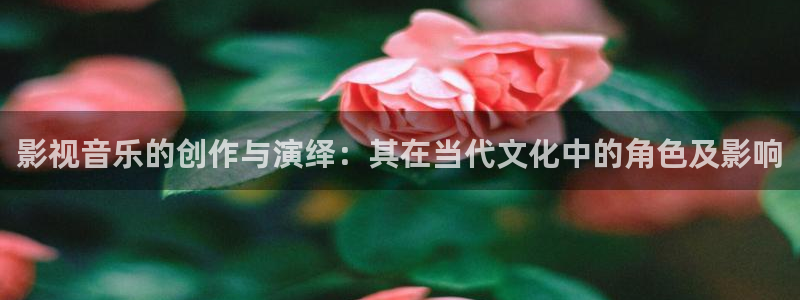 孙悟空七十二变视频剪辑：影视音乐的创作与演绎：其在当代文化中的角色及影响