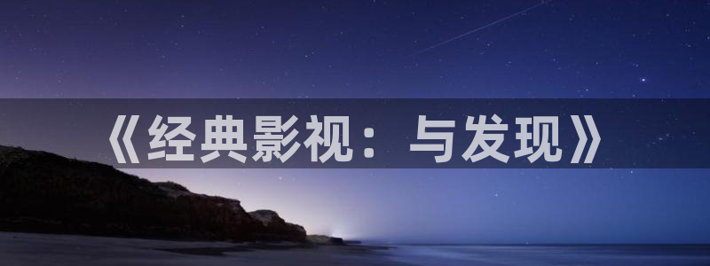 悟空影视在线